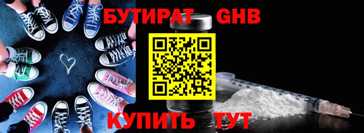 БУТИРАТ BDO 33% Кинешма