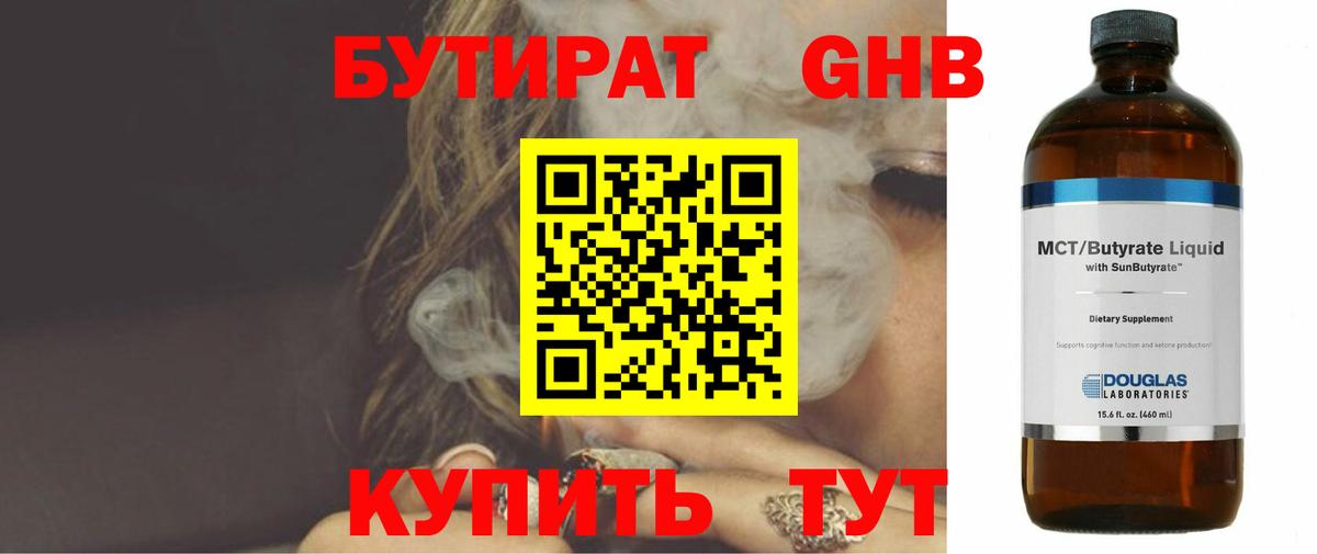 БУТИРАТ  Вход с VPN  Кинешма  Бутират GHB 