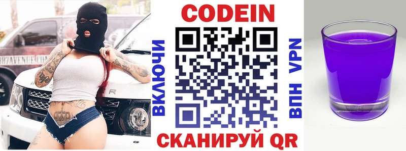 Кодеин напиток Lean (лин)  Кинешма 