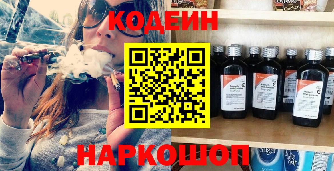 Кодеин напиток Lean (лин)  Вход с VPN  Кинешма 