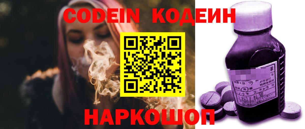 Codein Purple Drank Кинешма