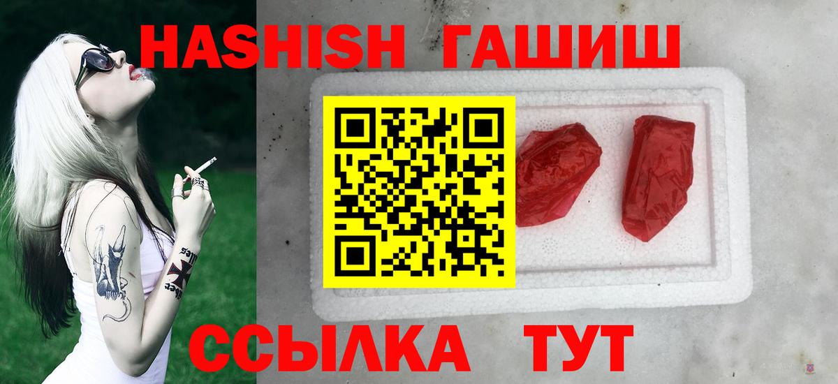 ГАШИШ Изолятор  ГАШИШ  ГАШ индика сатива  Кинешма  Вход с VPN 