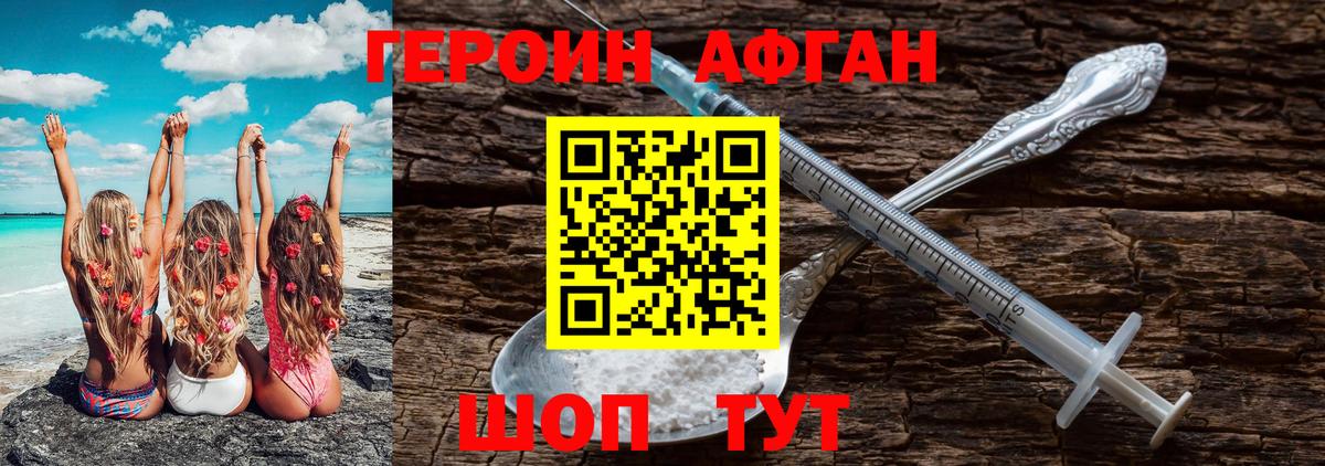 Кинешма  Героин  Вход с VPN  ГЕРОИН афганец 