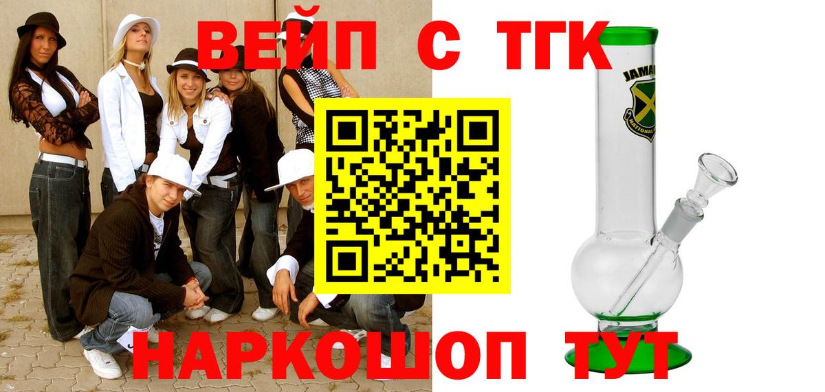 Дистиллят ТГК вейп  Дистиллят ТГК жижа  Вход с VPN  Кинешма 